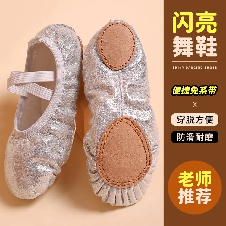 儿童舞蹈鞋软底免系带防滑耐磨跳舞鞋芭蕾舞鞋极光色形体猫爪鞋子