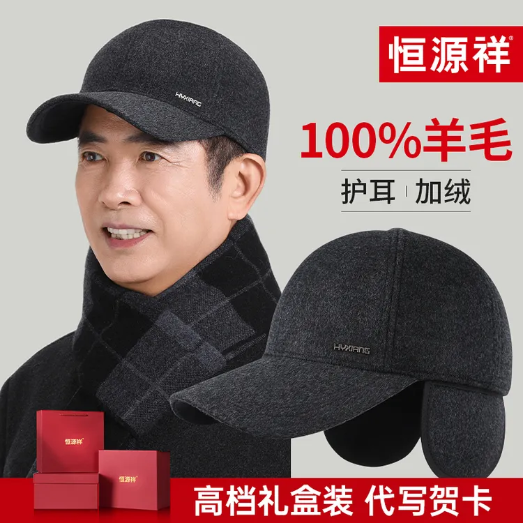 恒源祥冬天帽子男款冬季棒球帽羊毛送爸爸爷爷男士防寒保暖鸭舌帽