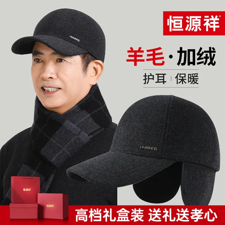 恒源祥中老年人帽子男士冬新款加绒保暖老头帽护耳冬天鸭舌棒球帽