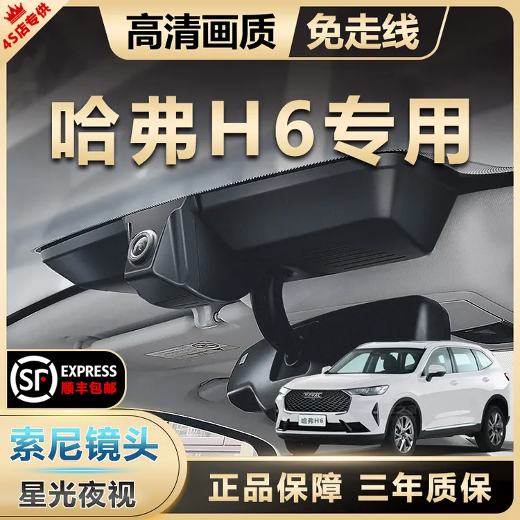 哈弗H6第三代MAX铂金冠军经典版专用行车记录仪高清免走线原厂