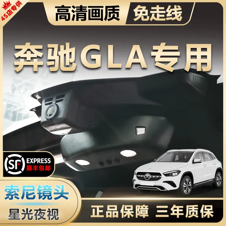 20-25款奔驰GLA200 gla220专用行车记录仪1080P高清夜免走线原厂