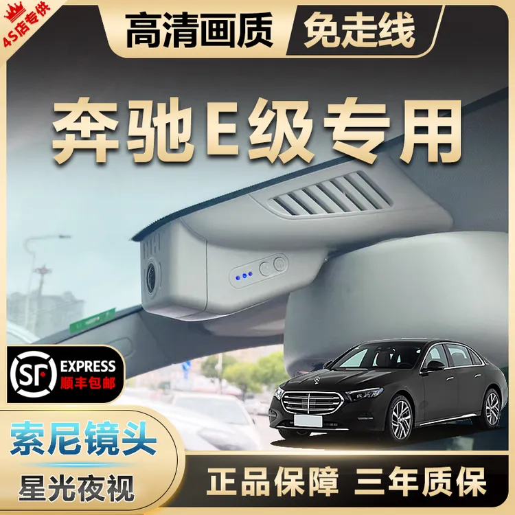 18-26款奔驰E级E260LE200E300L专用行车记录仪高清夜视免走线原厂