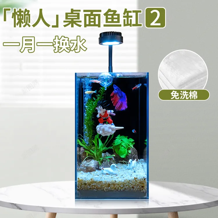 2号/桌面[懒人生态鱼缸]草缸永不洗棉生态懒人家用小型缸15²x25