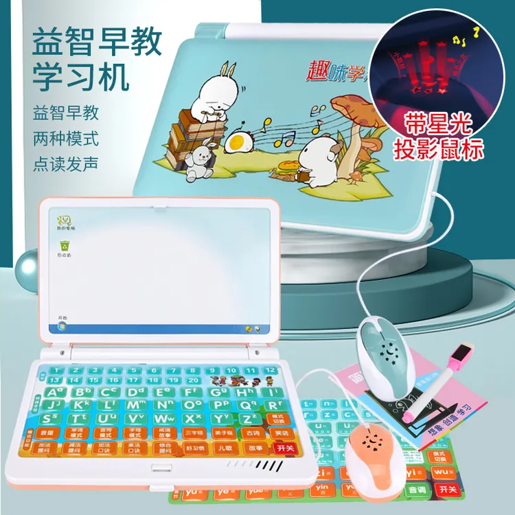 儿童多功能笔记电脑学习机早教机宝宝早教点读智能早教机玩具礼物