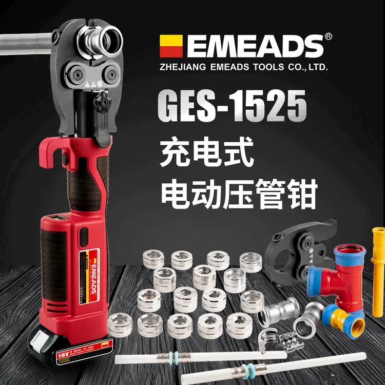 RIADIXE/艾迪西电动液压压管钳GES-1525道管钳锂电款便携式管压钳