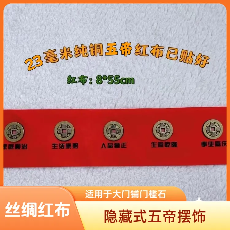 铺门槛石专用纯黄铜铜币红布已贴好装修压门槛门垫隐藏式摆饰摆件