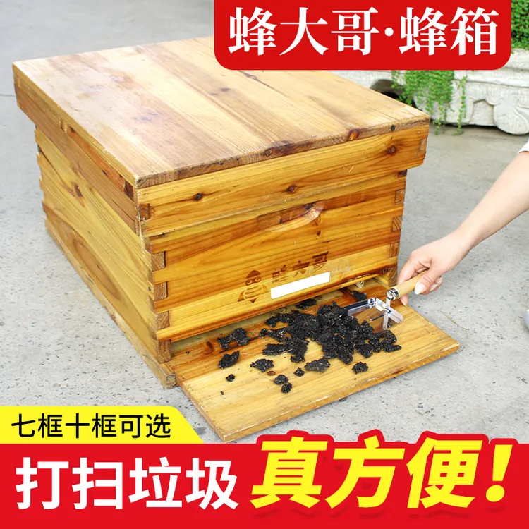 活底煮蜡蜂箱 加厚杉木平箱 十框七框诱蜂箱密蜂箱子中蜂养蜂专用