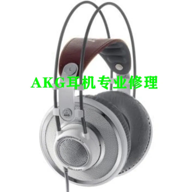 AKG爱科技耳机修理K701 K3003  K450 K267 耳机换线喇叭维修