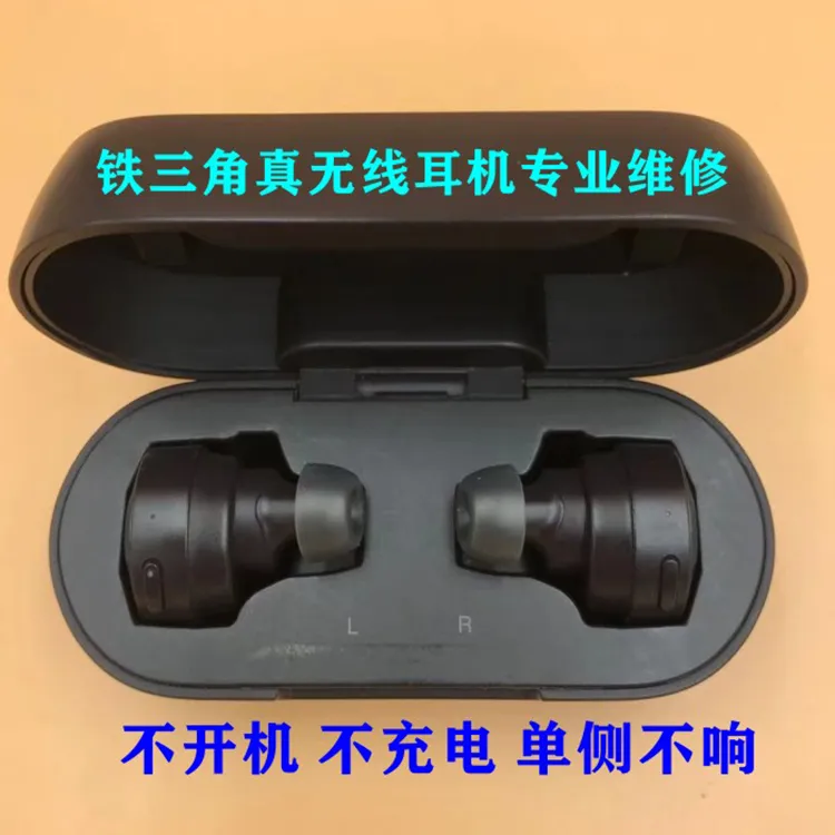 铁三角耳机维修ATH-CK3TW更换电池 单元 维修插针断 换插头 换原