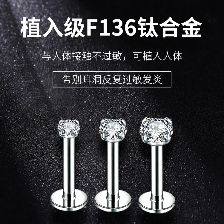 合金耳饰 f136平底防过敏钛合金插入式耳骨钉耳蜗钉气质养耳洞