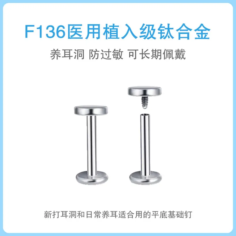 合金耳饰 f136植入级钛合金耳棒耳钉耳骨钉平底养耳洞男女同款