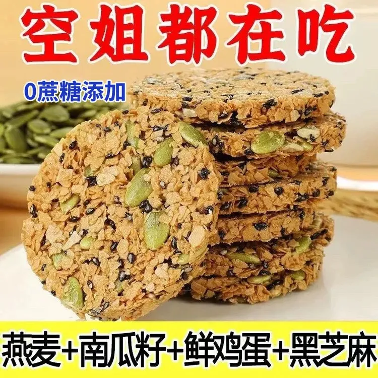 南瓜籽燕麦脆片谷物能量饼干香酥脆代餐五谷杂粮粗粮酥饼饼干零食
