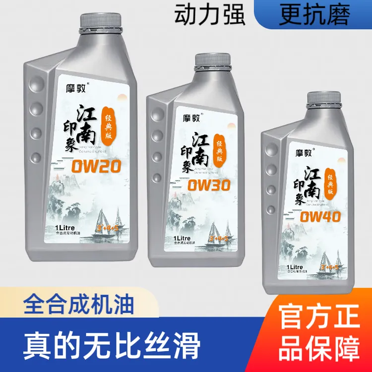 摩敦超省油SP摩敦全合成机油适合国6抗磨性好经典版江南印象系列