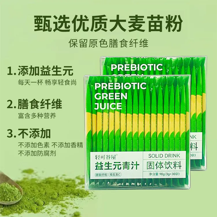 轻可谷屋  益生元青汁 嗨吃不怕  营养好身材3g*30条  到手210条