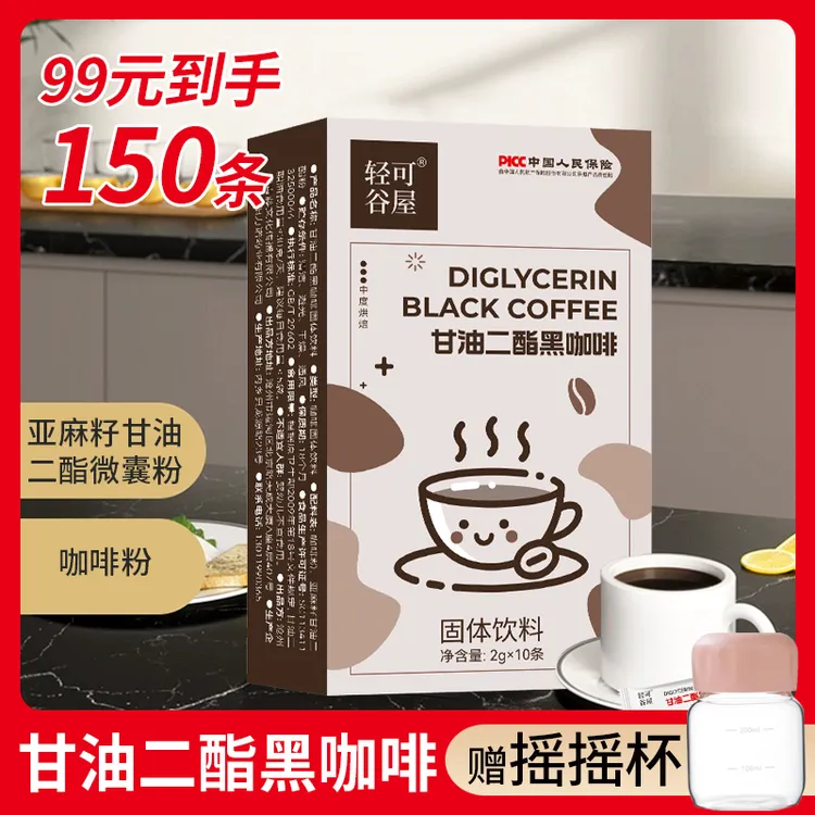 【轻可谷屋】甘油二酯黑咖啡到手试喝5条15盒150条醇香口感送摇摇杯