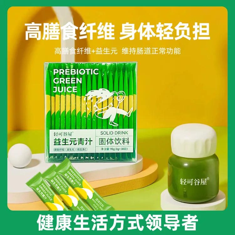 益生元青汁 嗨吃不怕  营养好身材3g*30条  到手210条赠摇摇杯