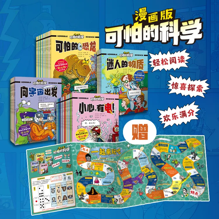 可怕的科学漫画版37册 儿童小学物理化学地理启蒙动物百科绘本