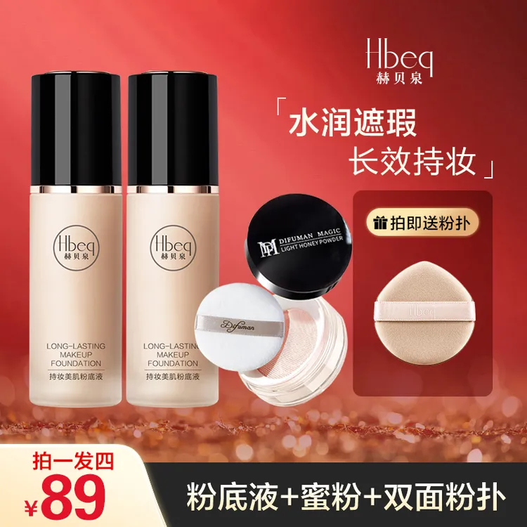 【拍一发四】赫贝泉美肌粉底液，持久不脱妆，水润保湿遮瑕提亮！