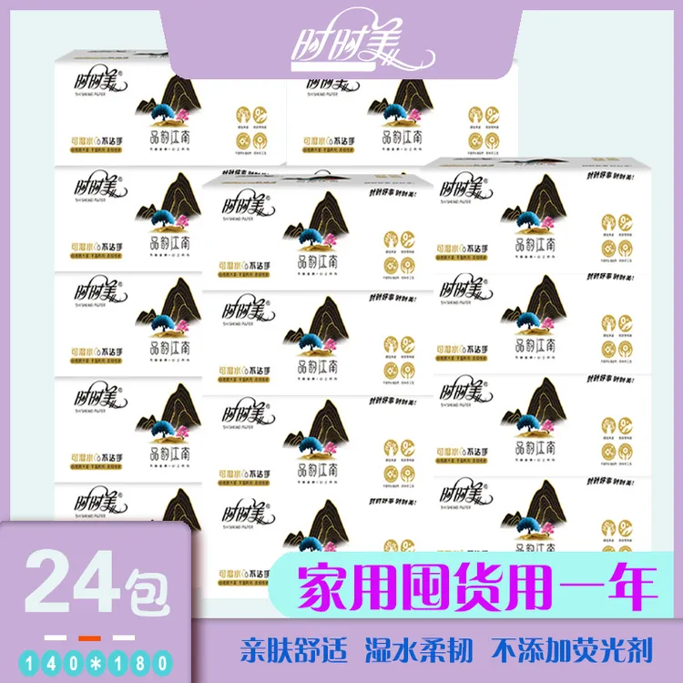 【国庆中秋】24包时时美品韵江南M码抽纸
