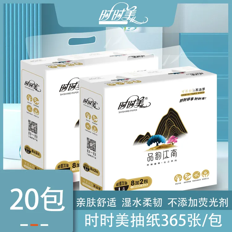 【江南20包】时时美品韵江南抽纸20包家用干湿两用柔软加大加量