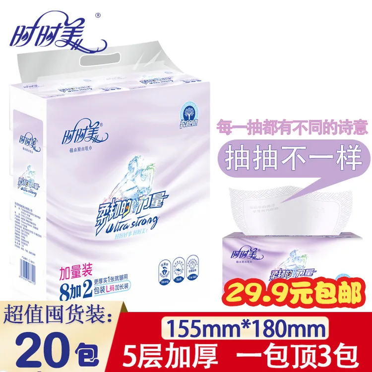 【紫色抽纸20包】时时美奔跑抽纸母婴加厚柔软家用面巾纸大包装