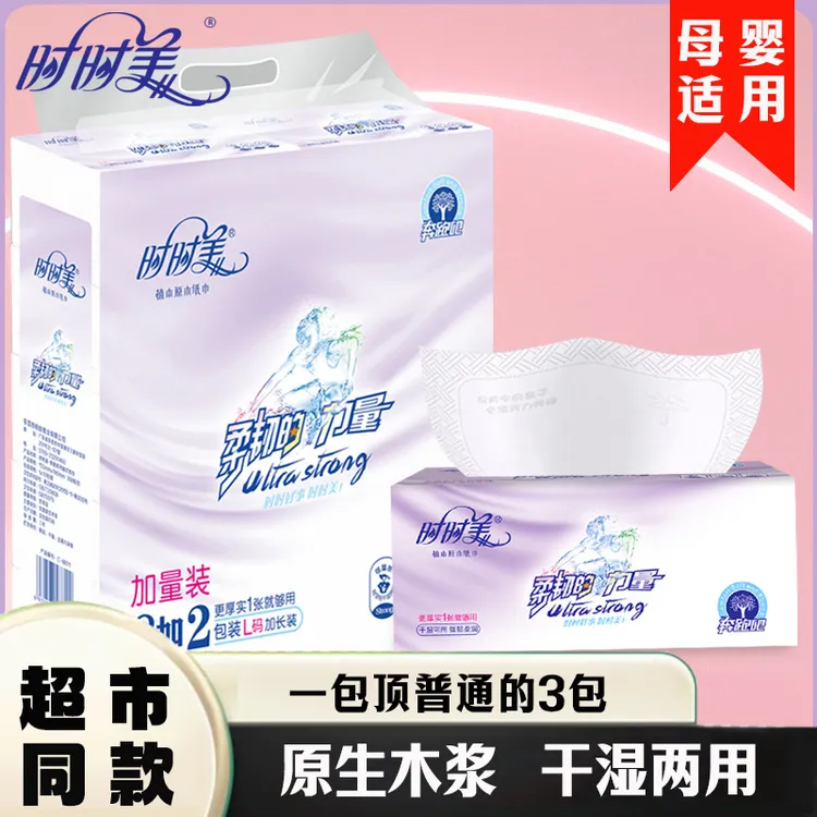 【紫色抽纸20包】时时美奔跑抽纸母婴加厚柔软家用面巾纸大包装
