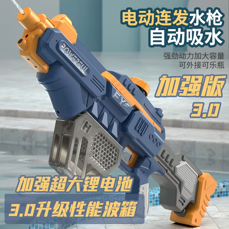 【A2303电动连发水枪】飞莺电动自吸强力水枪大容量男孩打水仗玩具