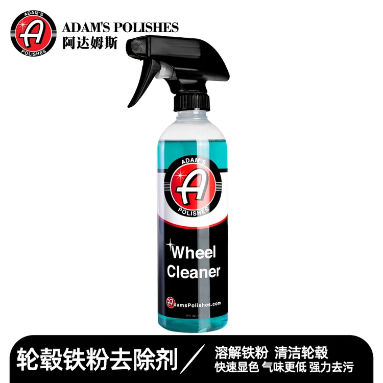 阿达姆斯铁粉去除剂清洗剂汽车轮毂专用清洁剂Adams polishes LLC