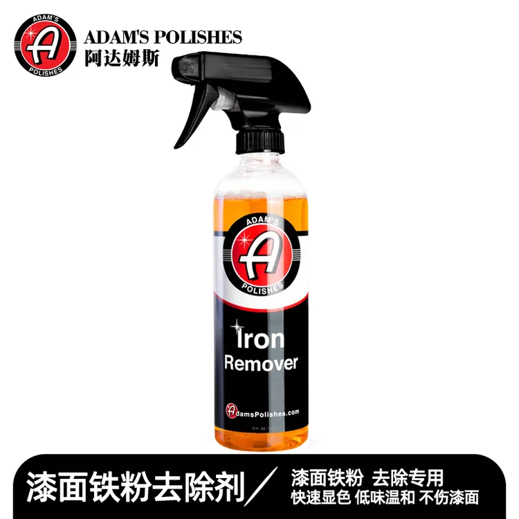 阿达姆斯铁粉去除剂汽车漆面白车漆清洁去污Adams polishes LLC