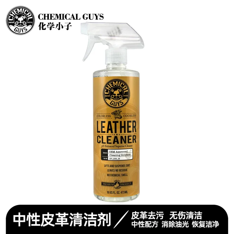 化学小子中性皮革清洁剂汽车内饰纳帕真皮座椅清洗剂翻新强力去污