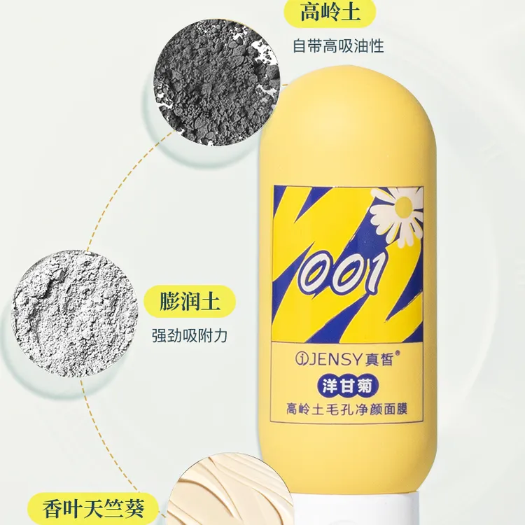 JENSY/真皙洋甘菊高岭土毛孔清洁泥膜净颜面膜吸油吸附轻透