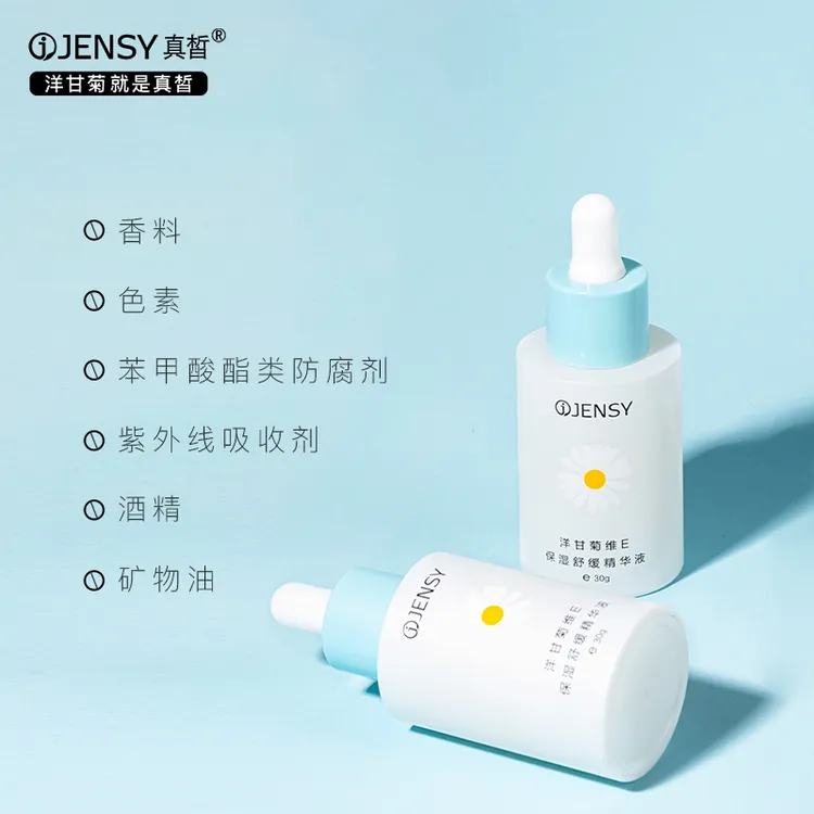 JENSY真皙洋甘菊维E保湿舒缓精华液