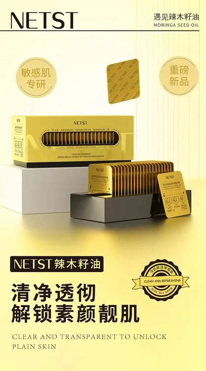 NETST辣木籽油透彻卸妆膏