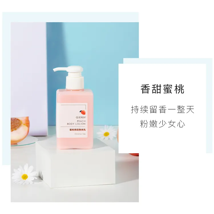 (发3瓶)JENSY/真皙滋润水润蜜桃身体乳保湿补水护理留香
