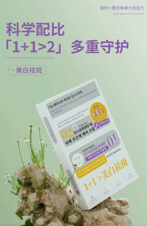 YANCHUNXI美白祛斑提亮修护保湿面膜带面霜