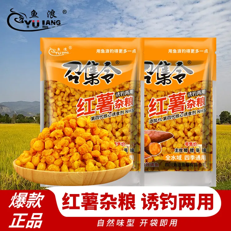 临期处理（发5包）：鱼浪召集令生鲜红薯玉米杂粮窝料水库大物打窝料