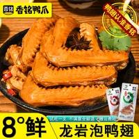 香铭泡鸭翅泡椒辣卤味小吃独立包装休闲追剧网红零食手撕解馋解腻