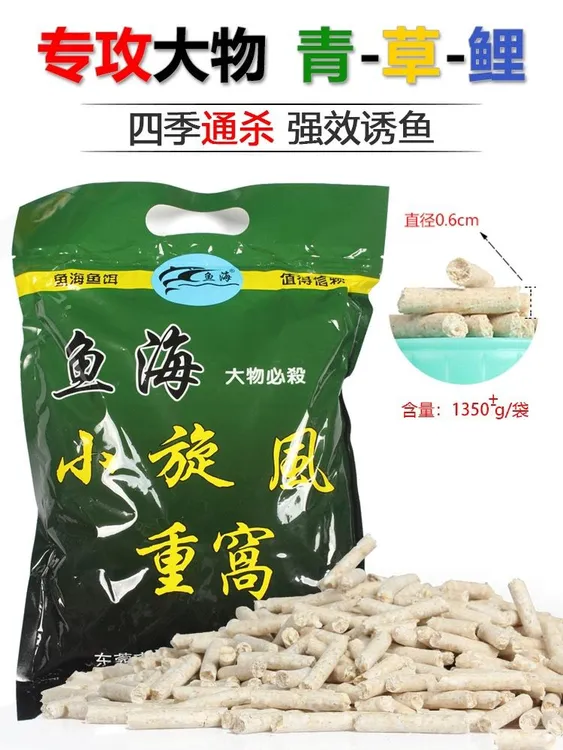 鱼海小旋风重窝颗粒大物通杀青草鲤鱼黑鲩打窝底料江河水库野钓饵