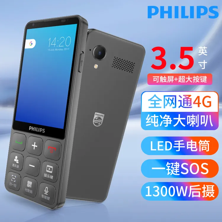 [热点wifi大触屏]飞利浦E6820直板老人手机视频手写扫码收付款4G