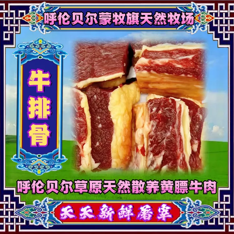 【牛排骨】呼伦贝尔黄膘牛排清炖生态牧场草饲散养天然鲜美肉质新鲜