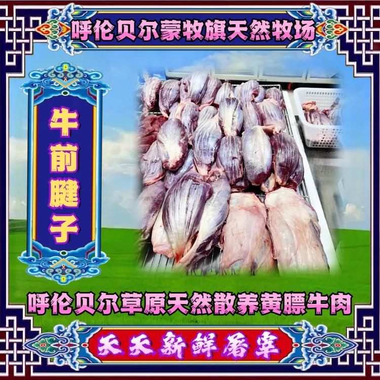 【牛腱子】呼伦贝尔原生态散养新鲜健康鲜嫩肉质精选优质黄膘牛肉卤