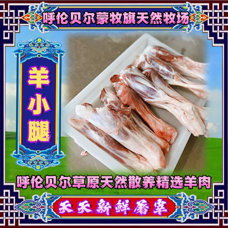 羔羊小腿★ 呼伦贝尔大草原散养草饲羔羊肉质鲜嫩空运新鲜手把肉炖