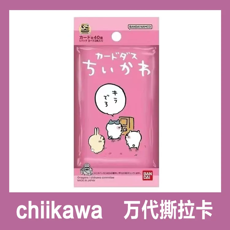 【日谷】chiikawa吉伊卡哇收藏撕拉卡（全40种）（盲盒默认代拆）