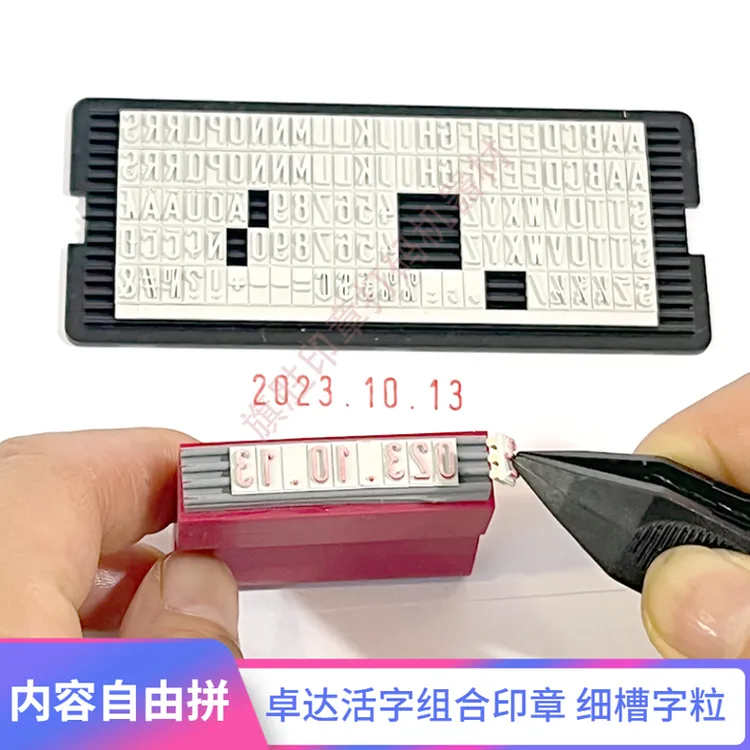 卓达6003  6004C 6005细槽拼字板diy橡胶字粒活字字母组合印章