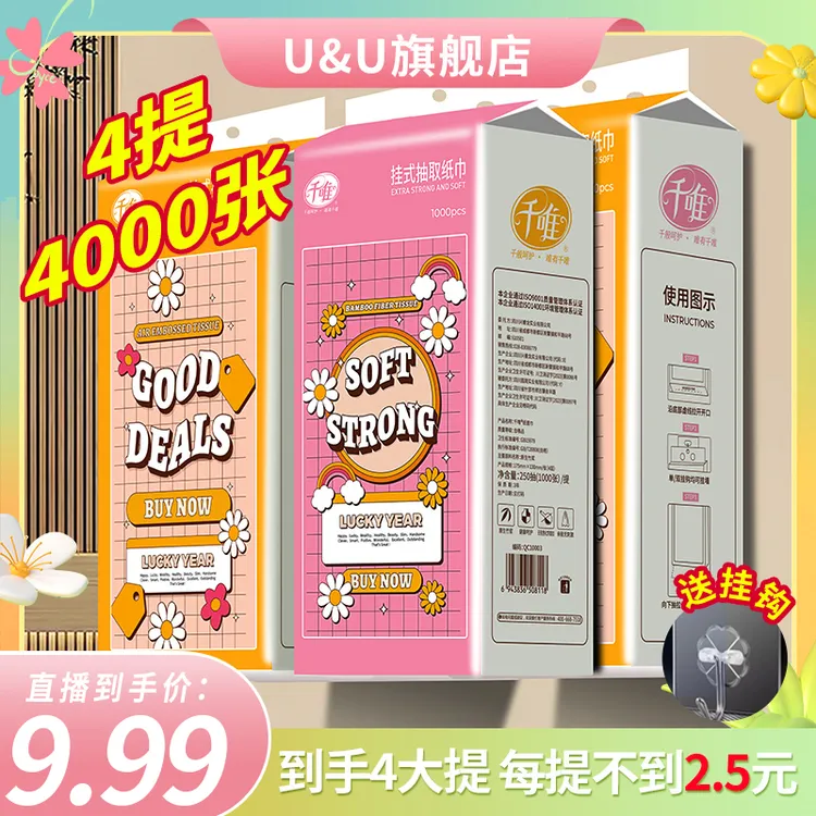 千唯【4提装】悬挂壁挂式抽纸竹浆本色餐纸巾4层单提1000张250抽4提