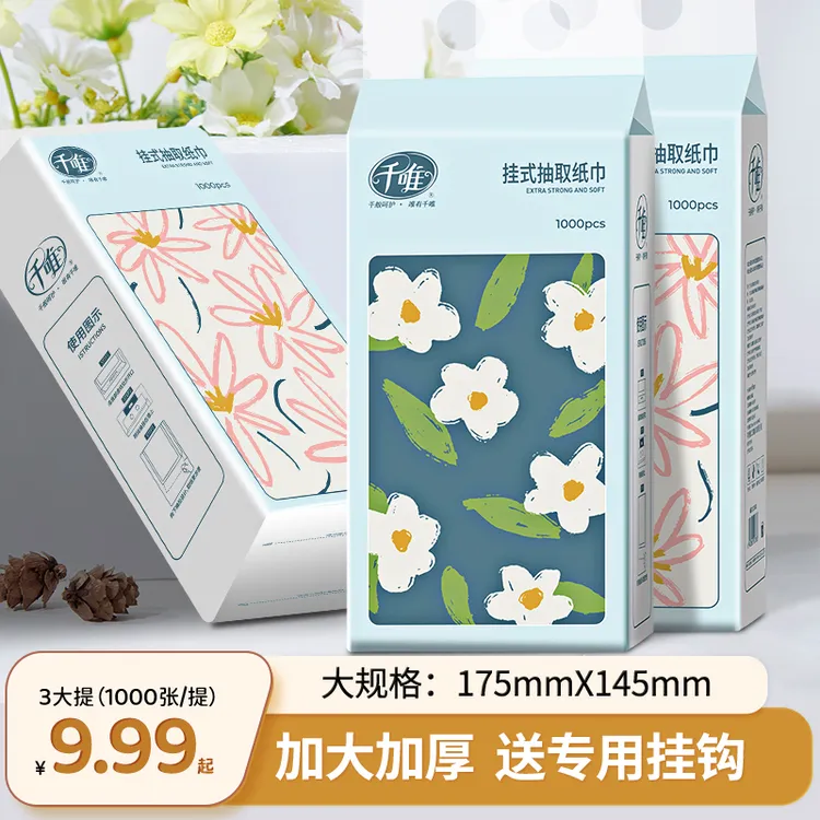 【3提装】千唯悬挂壁挂式抽纸4层加厚餐巾擦手抽纸单提1000张250抽
