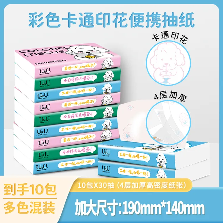 UU彩色卡通印花抽纸原生木浆4层加厚学生多色混装纸便携式面巾纸