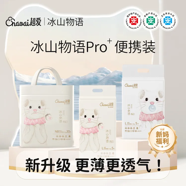 冰山物语Pro+体验装医护级柔软纸尿裤超薄干爽透气拉拉裤夏季舒适