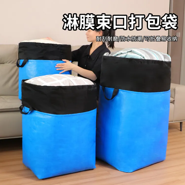 大容量加厚淋膜大袋防水防潮可折叠搬家袋衣服被子收纳整理打包袋