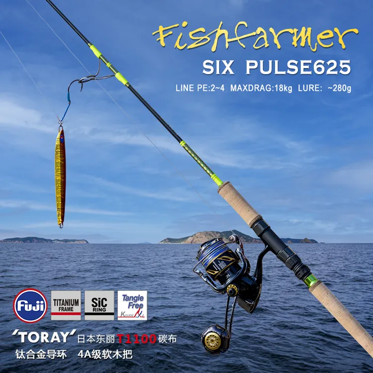 FISHFARMER SIX PULSE 625 快抽铁板竿